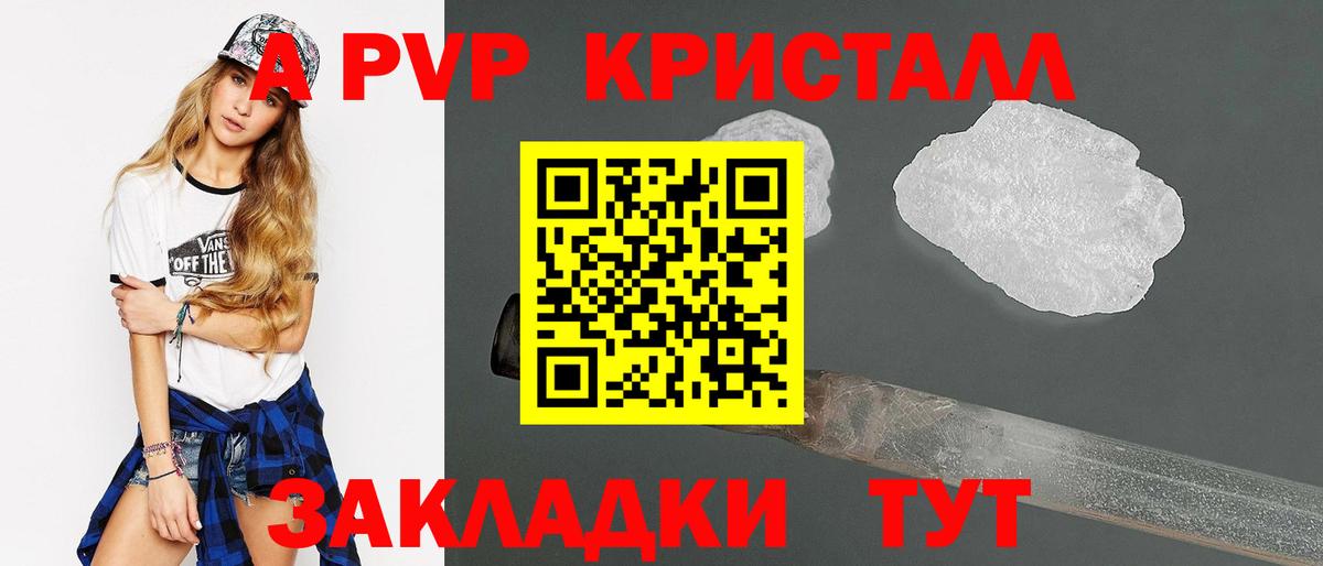 Севастополь  APVP СК  Вход с VPN  APVP мука  A PVP  APVP VHQ 