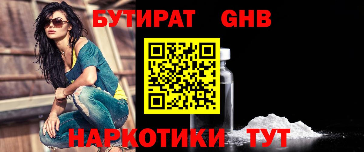 БУТИРАТ буратино Севастополь
