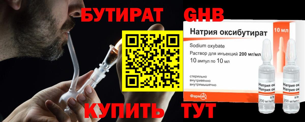 Бутират BDO  Вход с VPN  Севастополь 