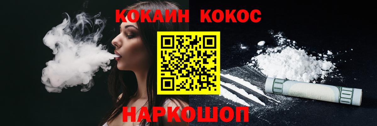 COCAIN VHQ Севастополь