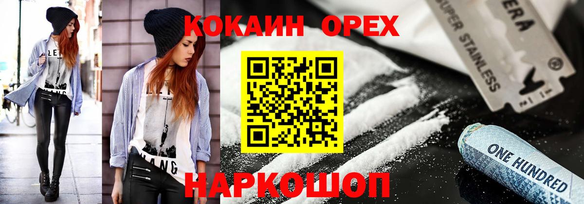 КОКАИН  Вход с VPN  Севастополь  наркошоп  Cocaine 97% 