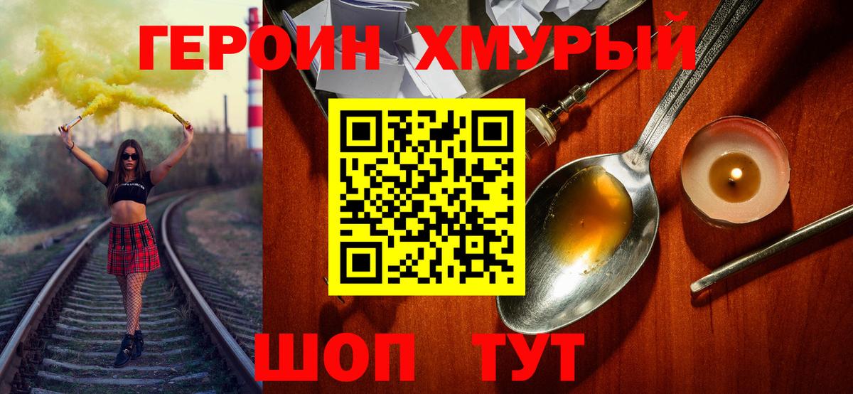 Севастополь  ГЕРОИН Афган  Вход с VPN 