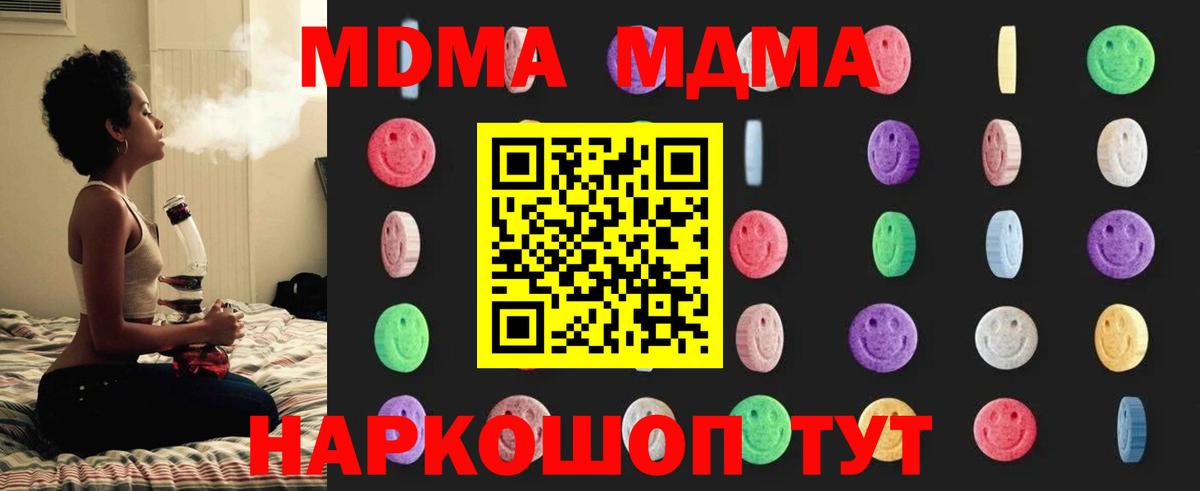 MDMA кристаллы  Вход с VPN  MDMA Molly  Севастополь 