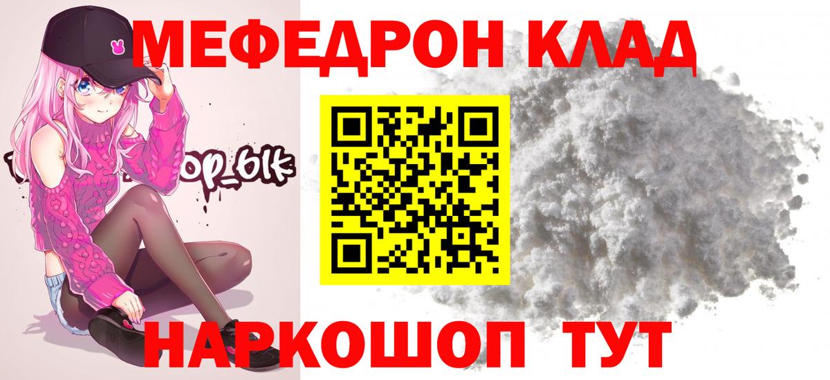 Меф Севастополь